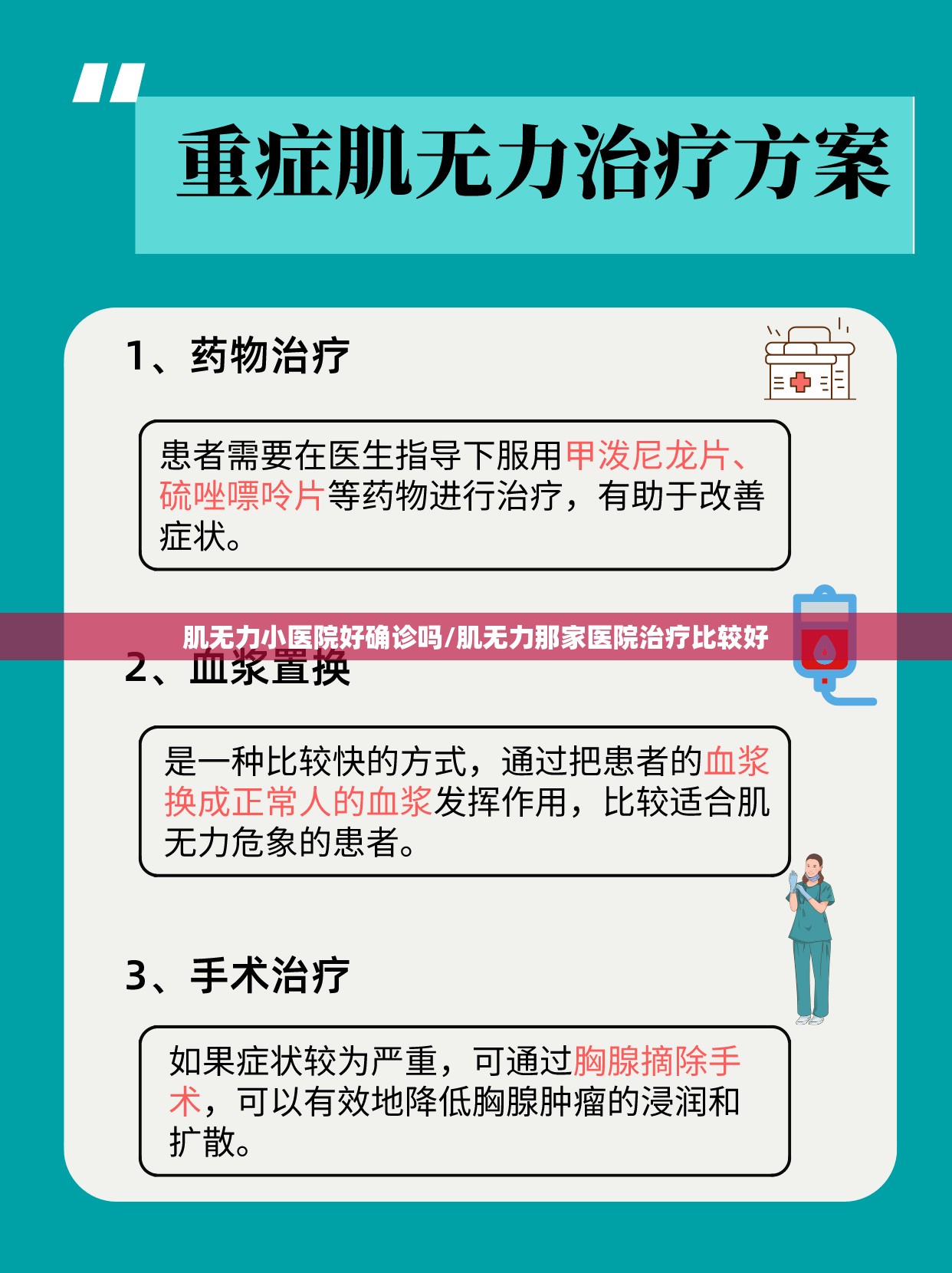 肌无力小医院好确诊吗/肌无力那家医院治疗比较好