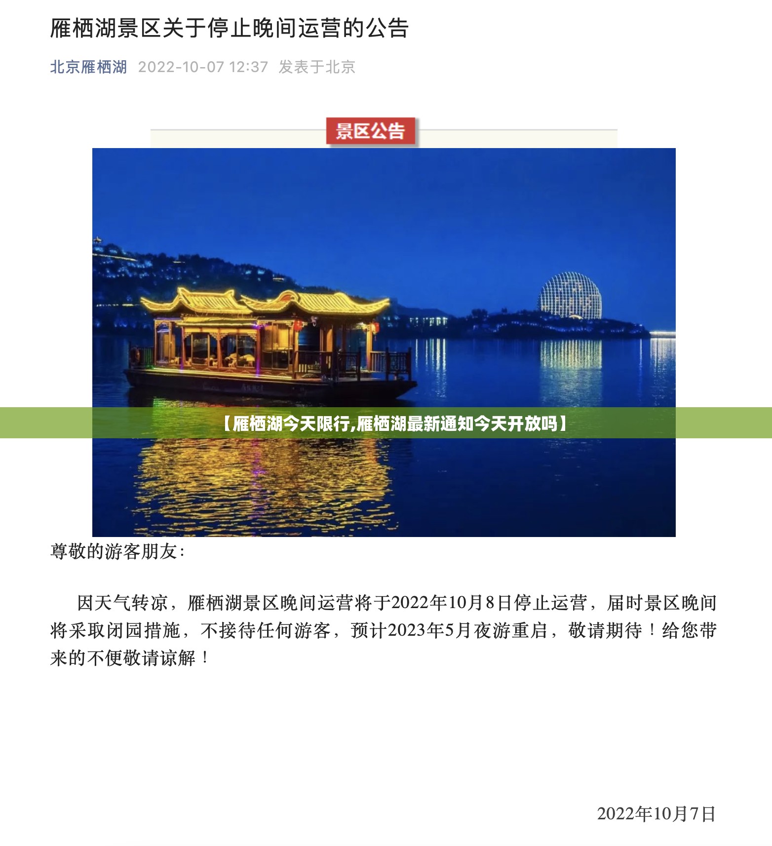 【雁栖湖今天限行,雁栖湖最新通知今天开放吗】