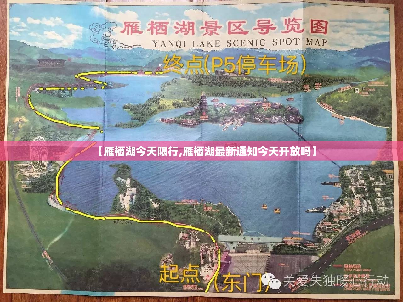 【雁栖湖今天限行,雁栖湖最新通知今天开放吗】