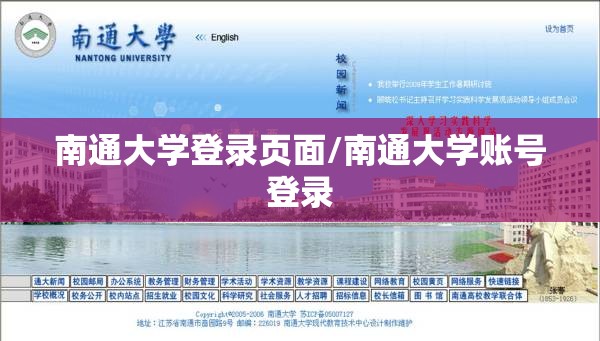南通大学登录页面/南通大学账号登录