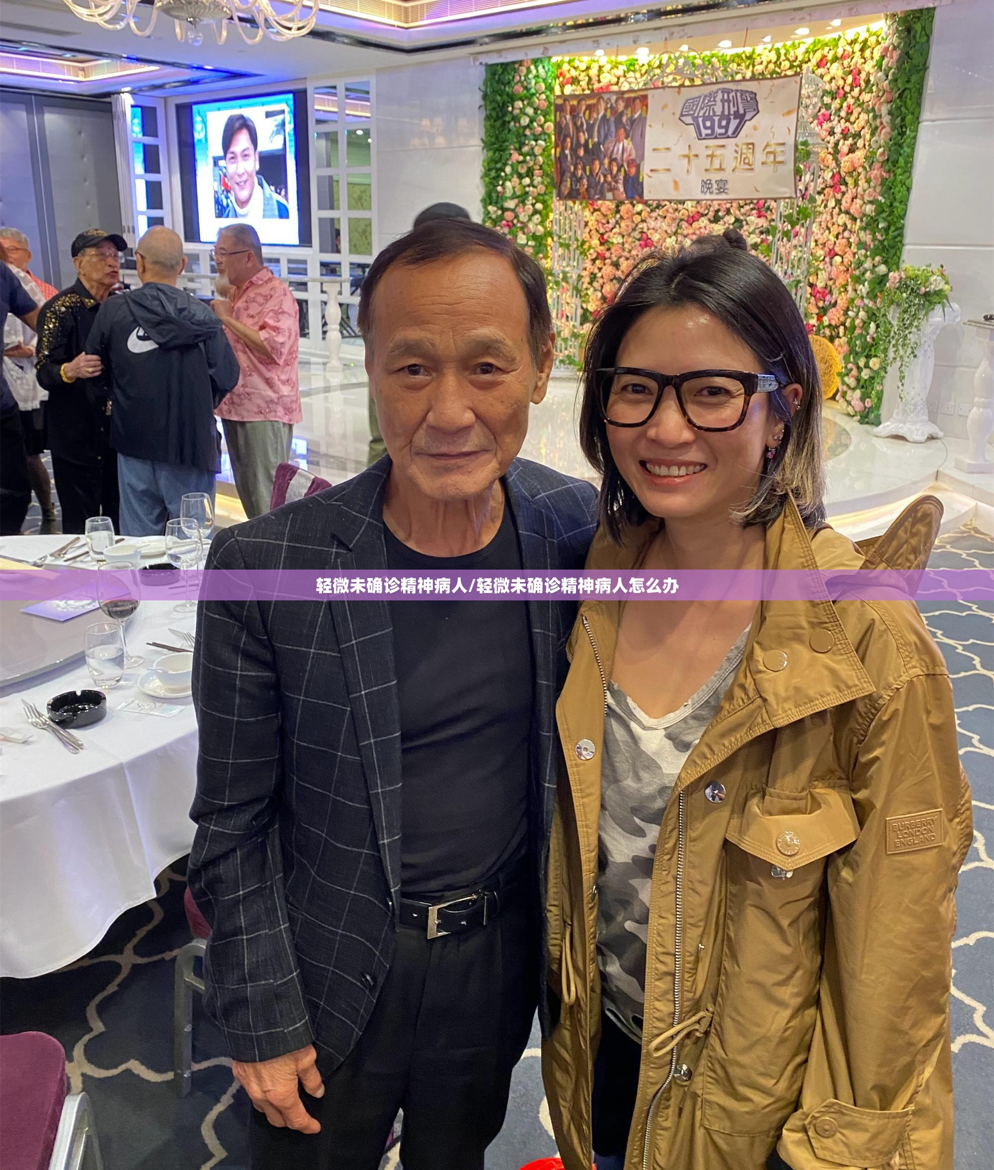 轻微未确诊精神病人/轻微未确诊精神病人怎么办