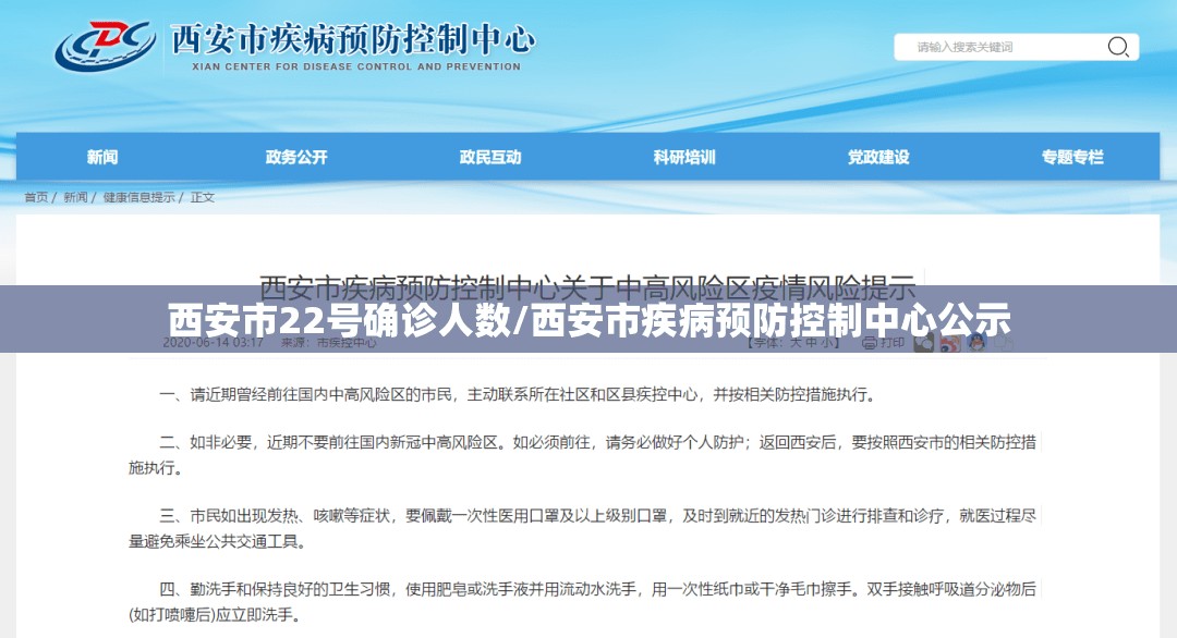 西安市22号确诊人数/西安市疾病预防控制中心公示 西安市22号确诊人数/西安市疾病预防控制中心公示