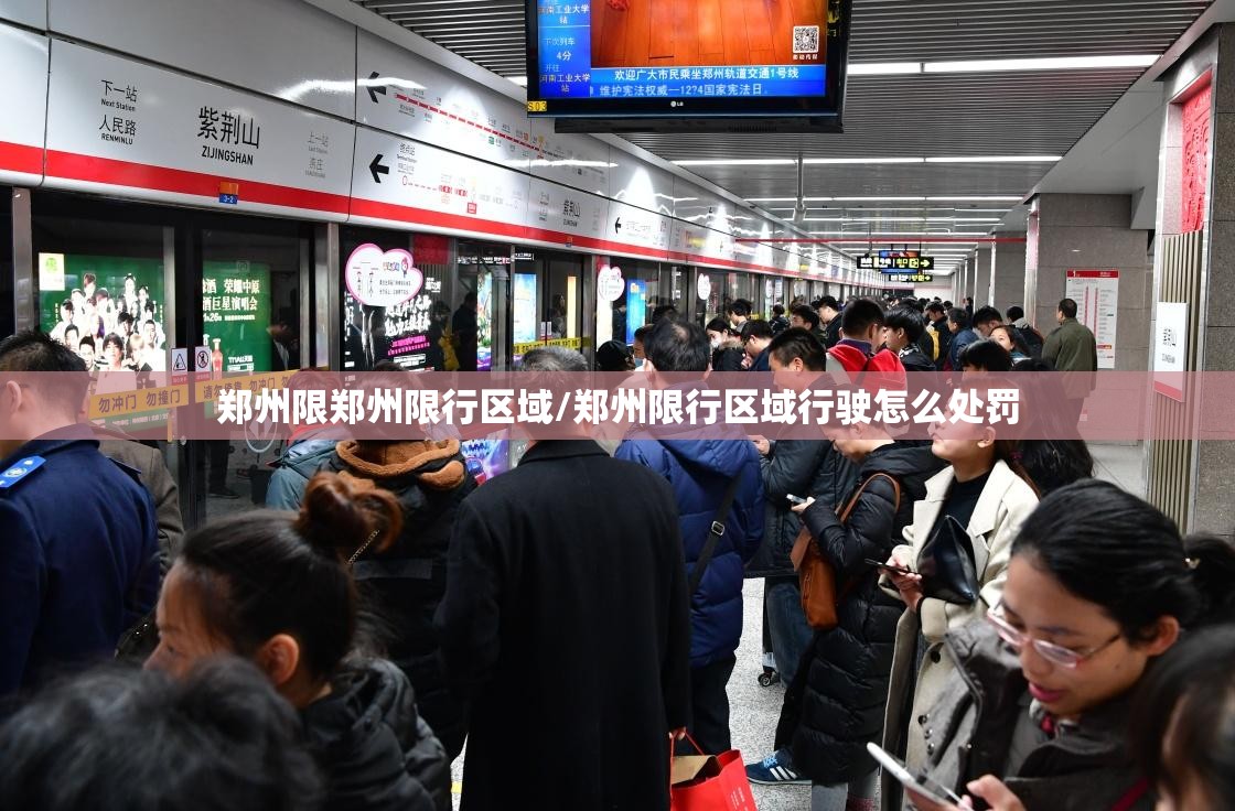 郑州限郑州限行区域/郑州限行区域行驶怎么处罚 郑州限郑州限行区域/郑州限行区域行驶怎么处罚