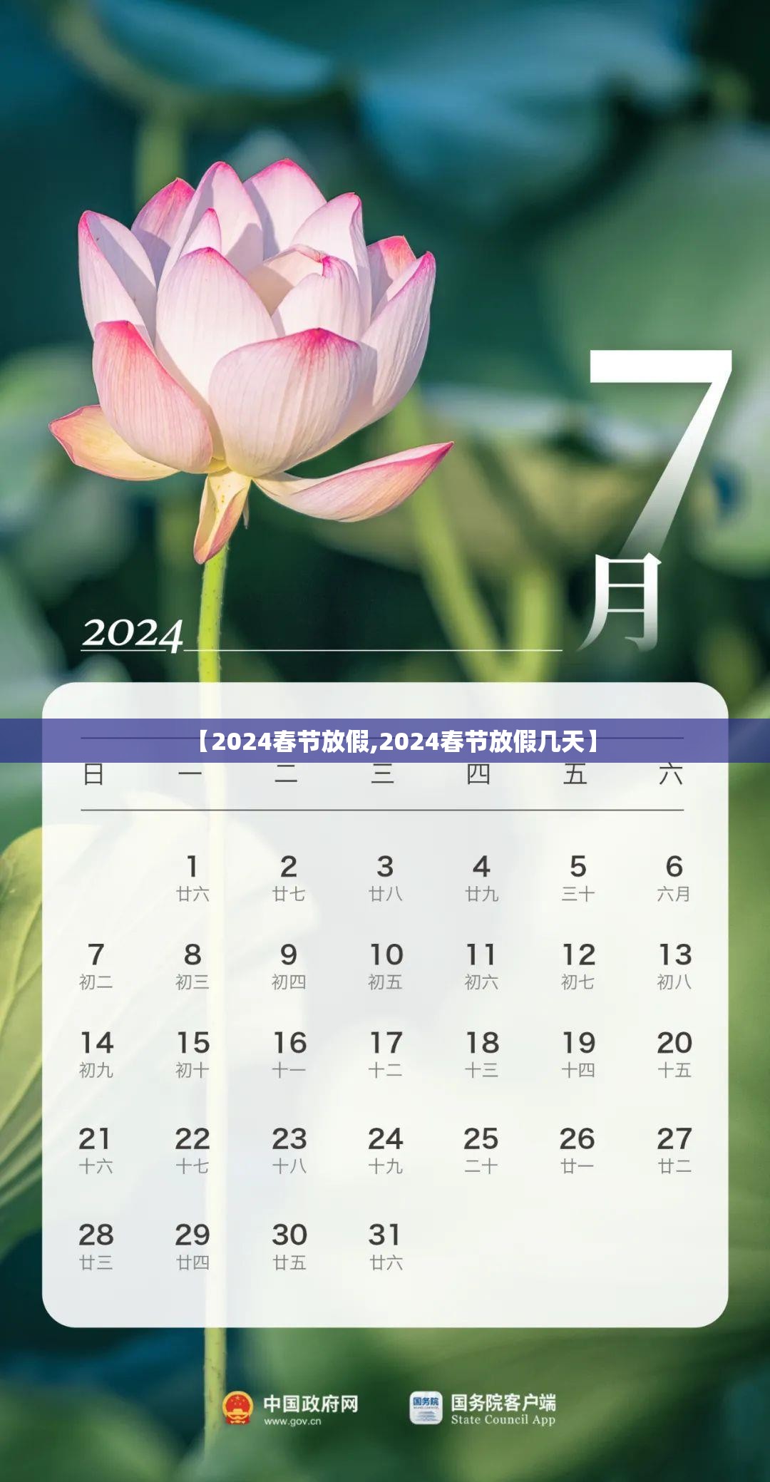 【2024春节放假,2024春节放假几天】