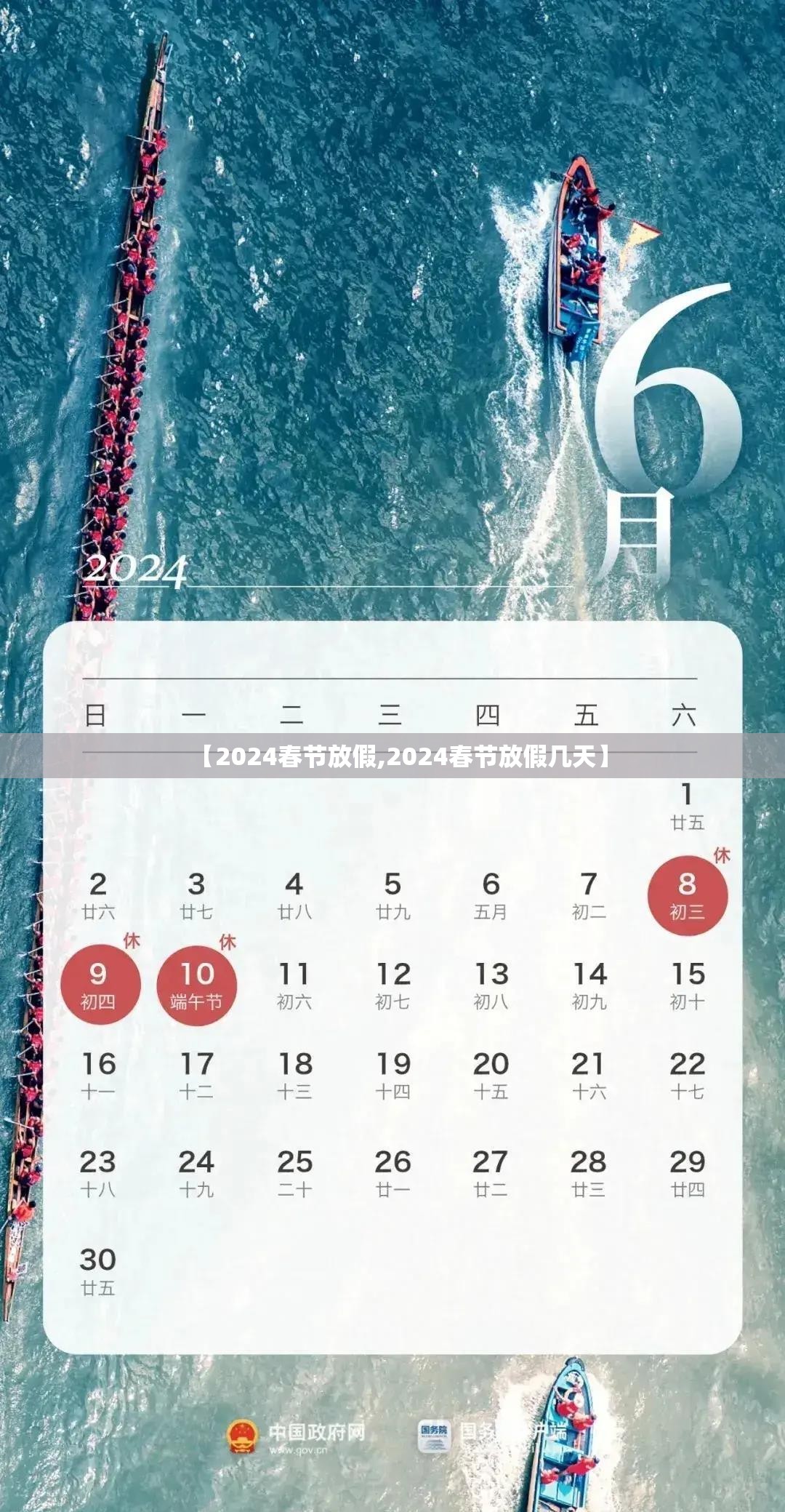 【2024春节放假,2024春节放假几天】