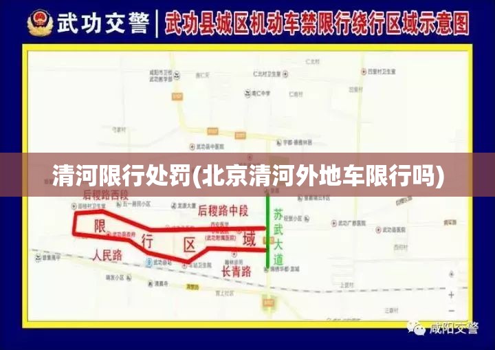 清河限行处罚(北京清河外地车限行吗) 清河限行处罚(北京清河外地车限行吗)