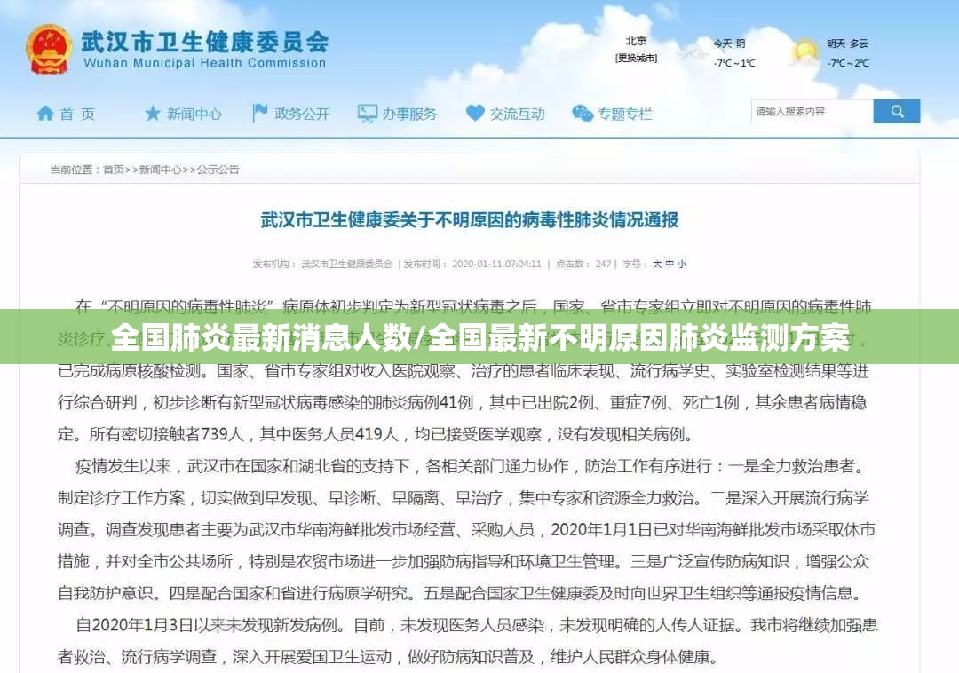 全国肺炎最新消息人数/全国最新不明原因肺炎监测方案