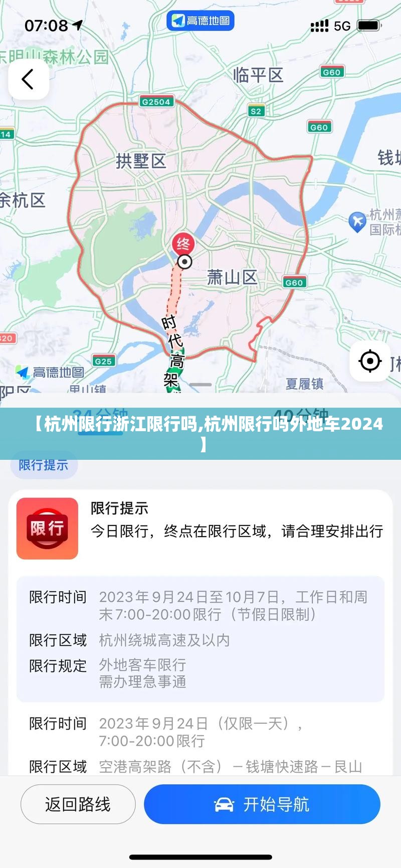 【杭州限行浙江限行吗,杭州限行吗外地车2024】