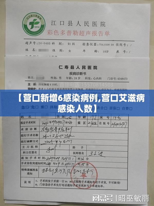 【营口新增6感染病例,营口艾滋病感染人数】 【营口新增6感染病例,营口艾滋病感染人数】