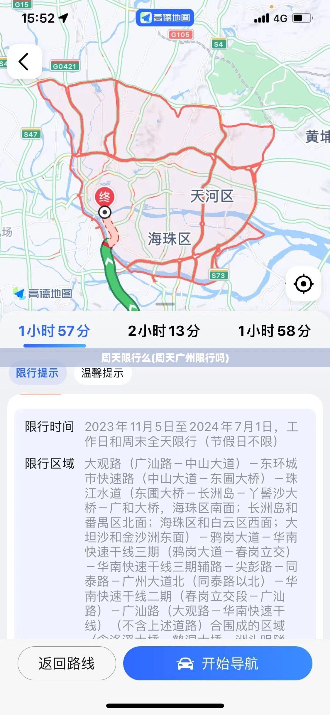 周天限行么(周天广州限行吗) 周天限行么(周天广州限行吗)