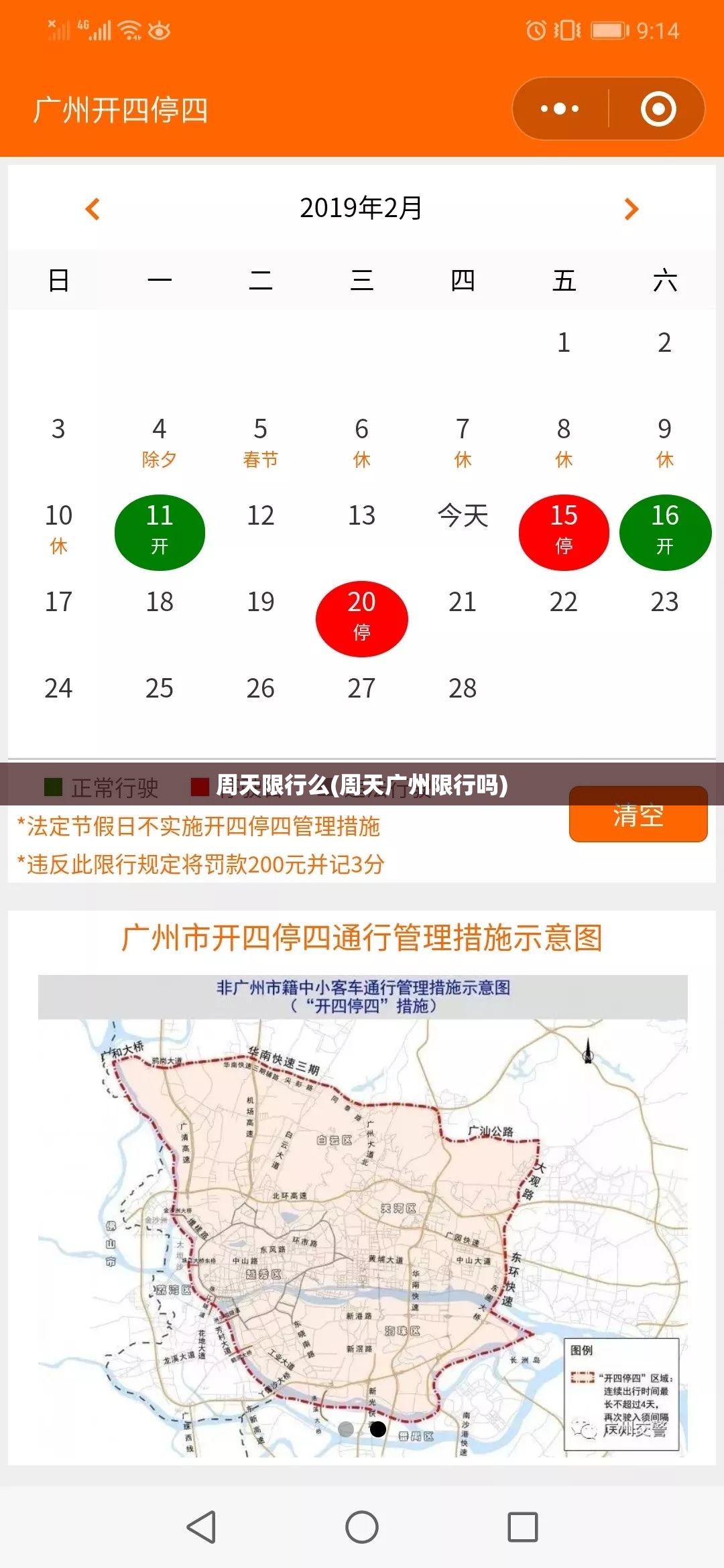 周天限行么(周天广州限行吗) 周天限行么(周天广州限行吗)