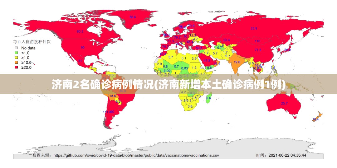 济南2名确诊病例情况(济南新增本土确诊病例1例) 济南2名确诊病例情况(济南新增本土确诊病例1例)