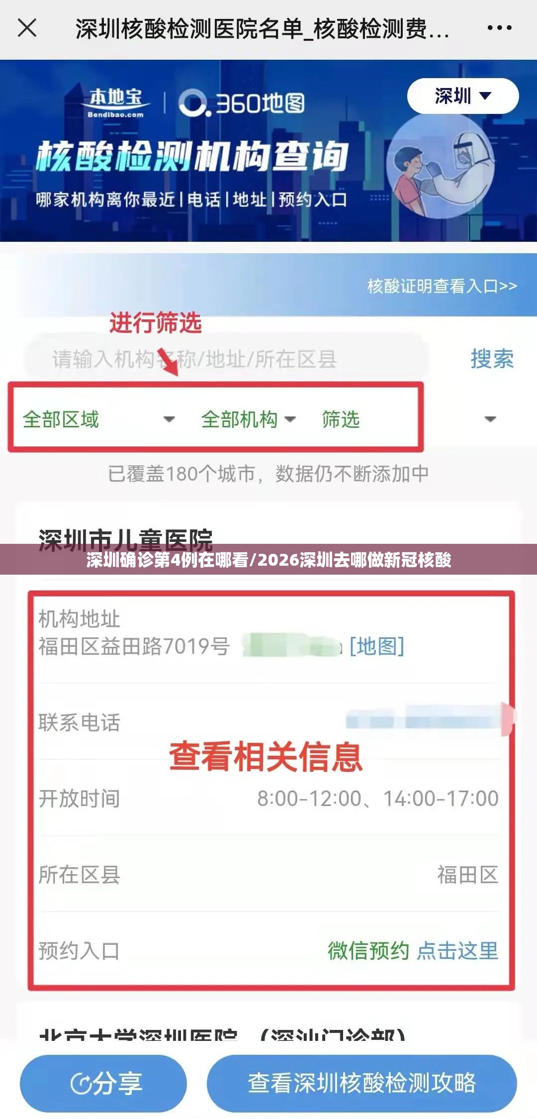 深圳确诊第4例在哪看/2026深圳去哪做新冠核酸 深圳确诊第4例在哪看/2026深圳去哪做新冠核酸