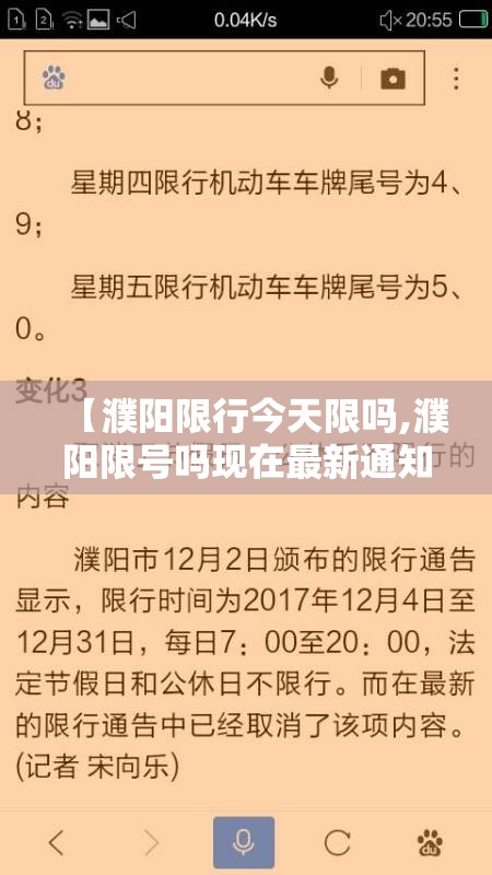 【濮阳限行今天限吗,濮阳限号吗现在最新通知】 【濮阳限行今天限吗,濮阳限号吗现在最新通知】