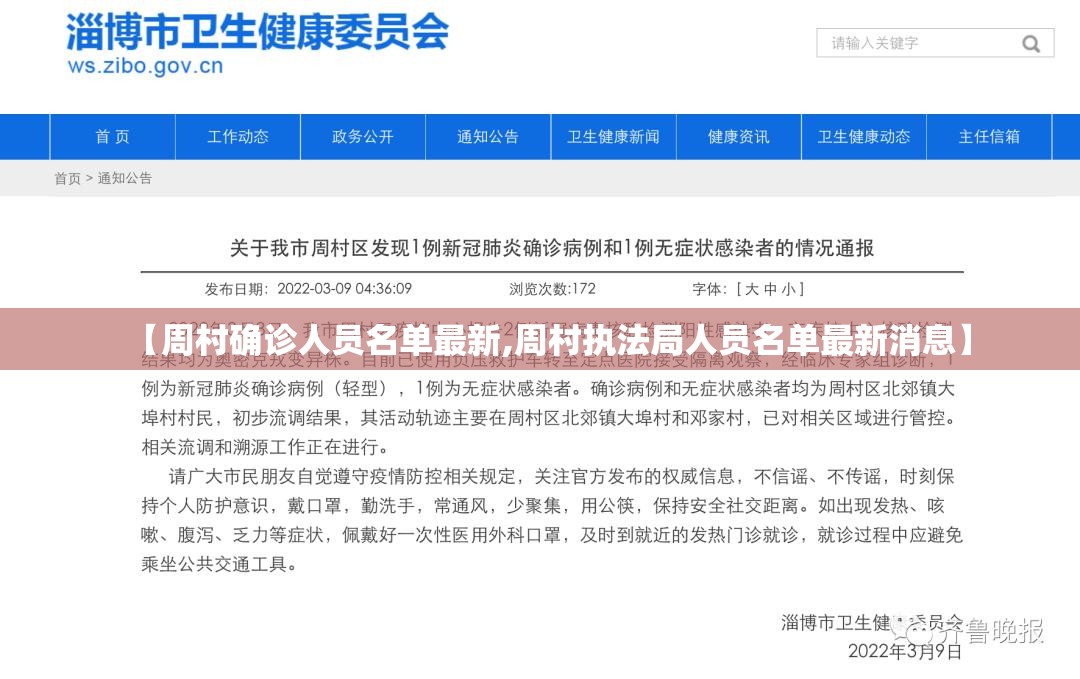 【周村确诊人员名单最新,周村执法局人员名单最新消息】