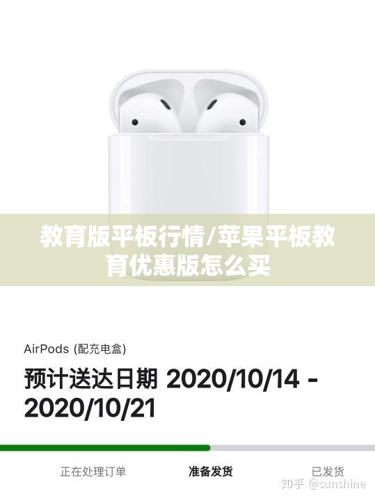 教育版平板行情/苹果平板教育优惠版怎么买
