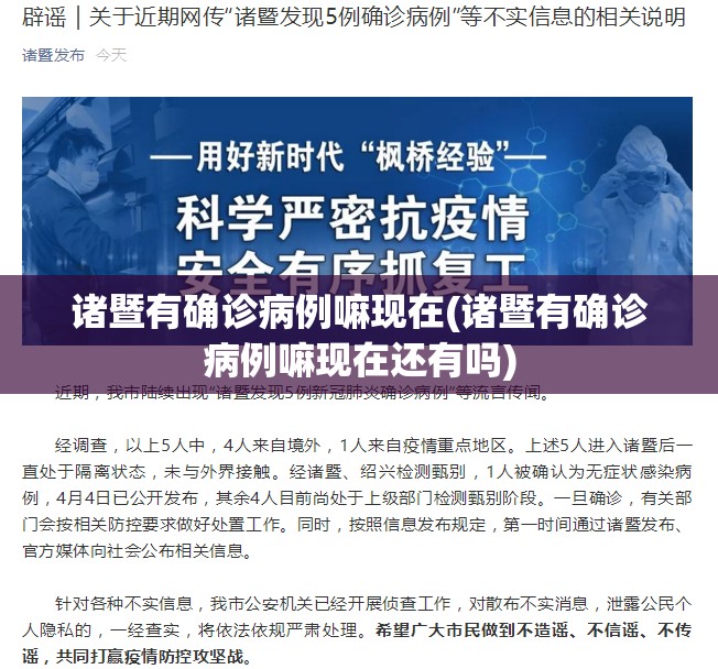 诸暨有确诊病例嘛现在(诸暨有确诊病例嘛现在还有吗)