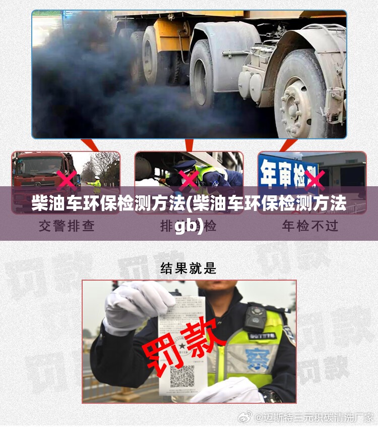 柴油车环保检测方法(柴油车环保检测方法gb) 柴油车环保检测方法(柴油车环保检测方法gb)