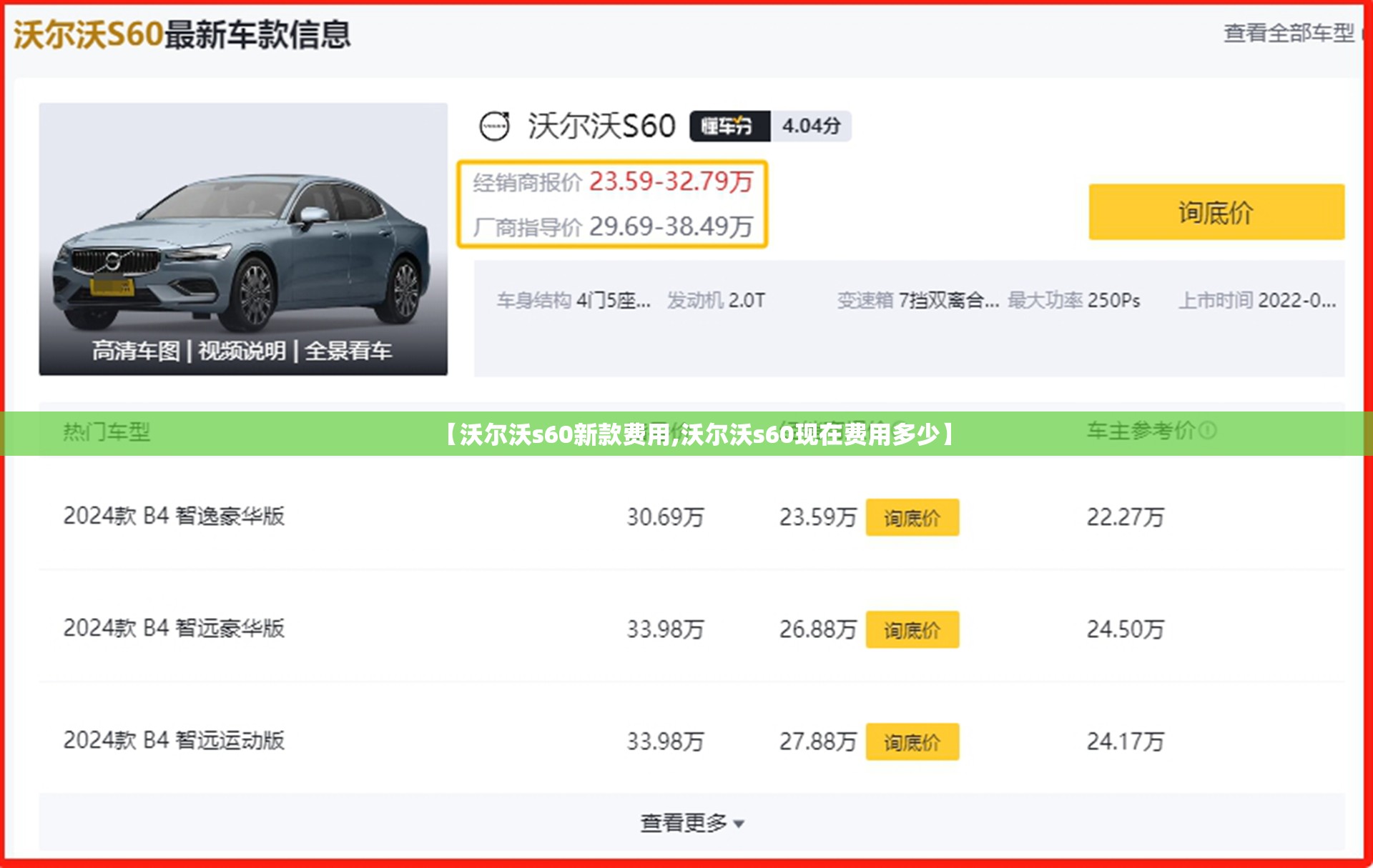 【沃尔沃s60新款费用,沃尔沃s60现在费用多少】