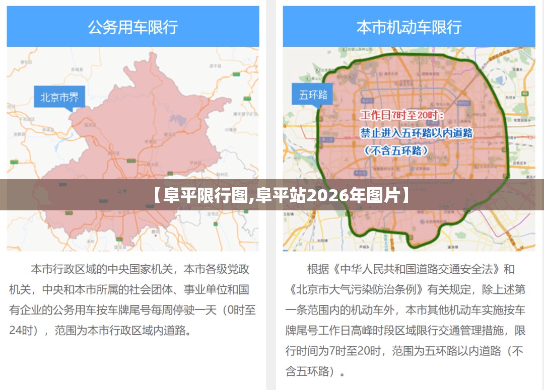 【阜平限行图,阜平站2026年图片】 【阜平限行图,阜平站2026年图片】