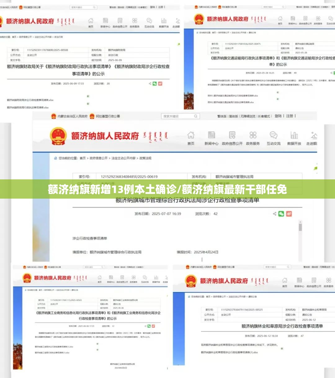 额济纳旗新增13例本土确诊/额济纳旗最新干部任免