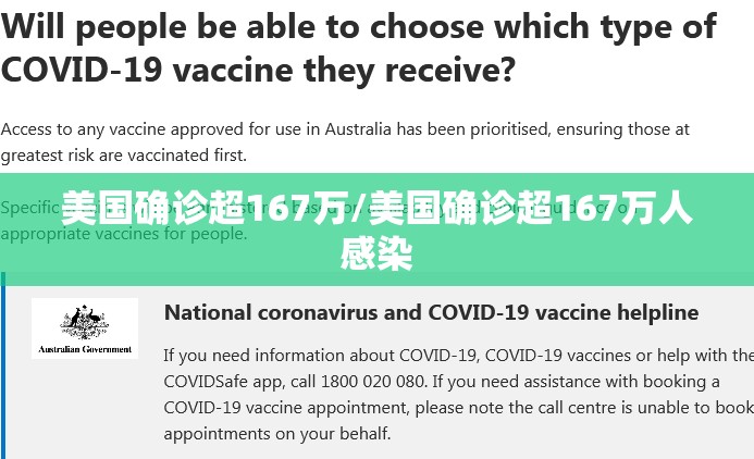 美国确诊超167万/美国确诊超167万人感染 美国确诊超167万/美国确诊超167万人感染