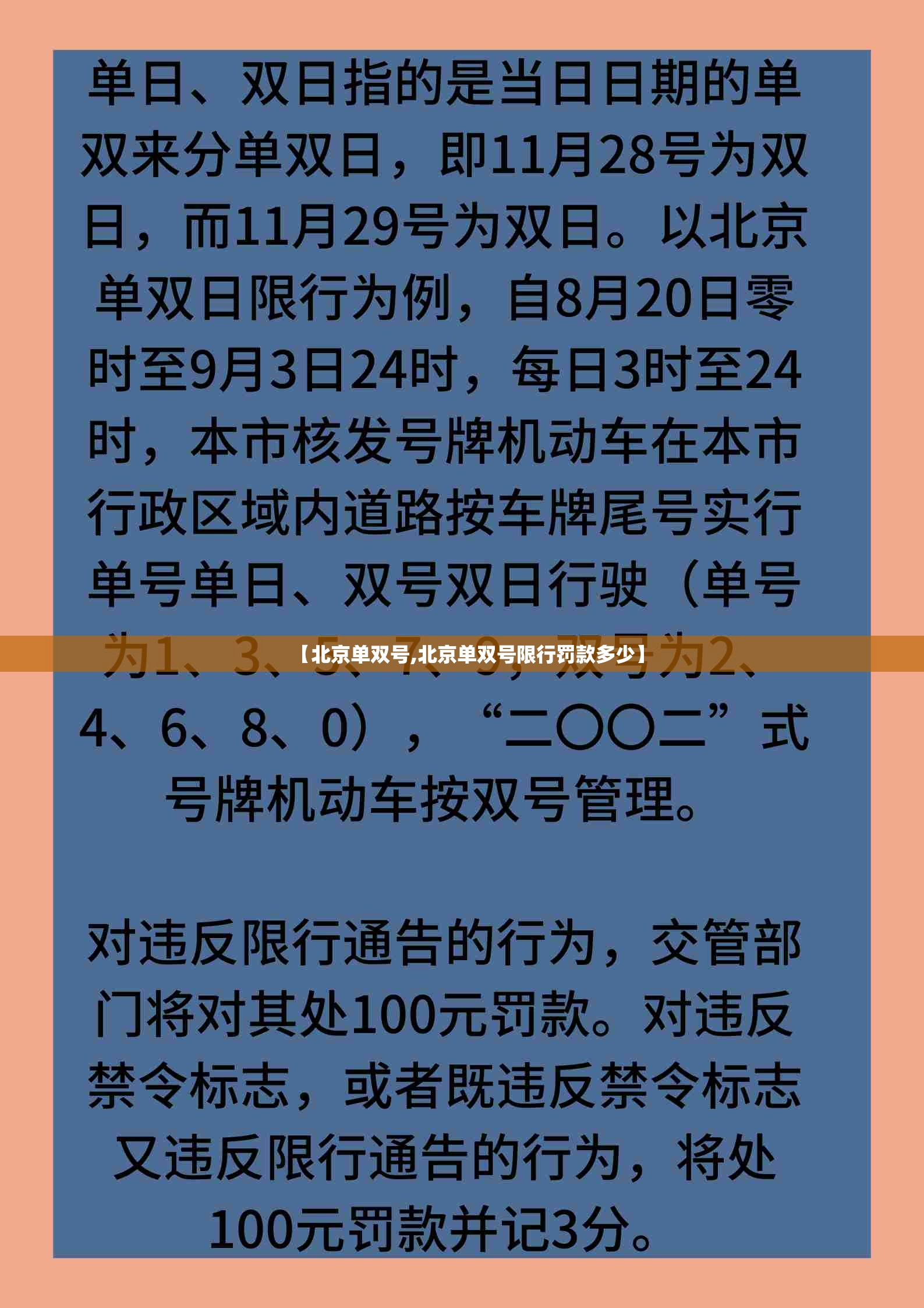 【北京单双号,北京单双号限行罚款多少】