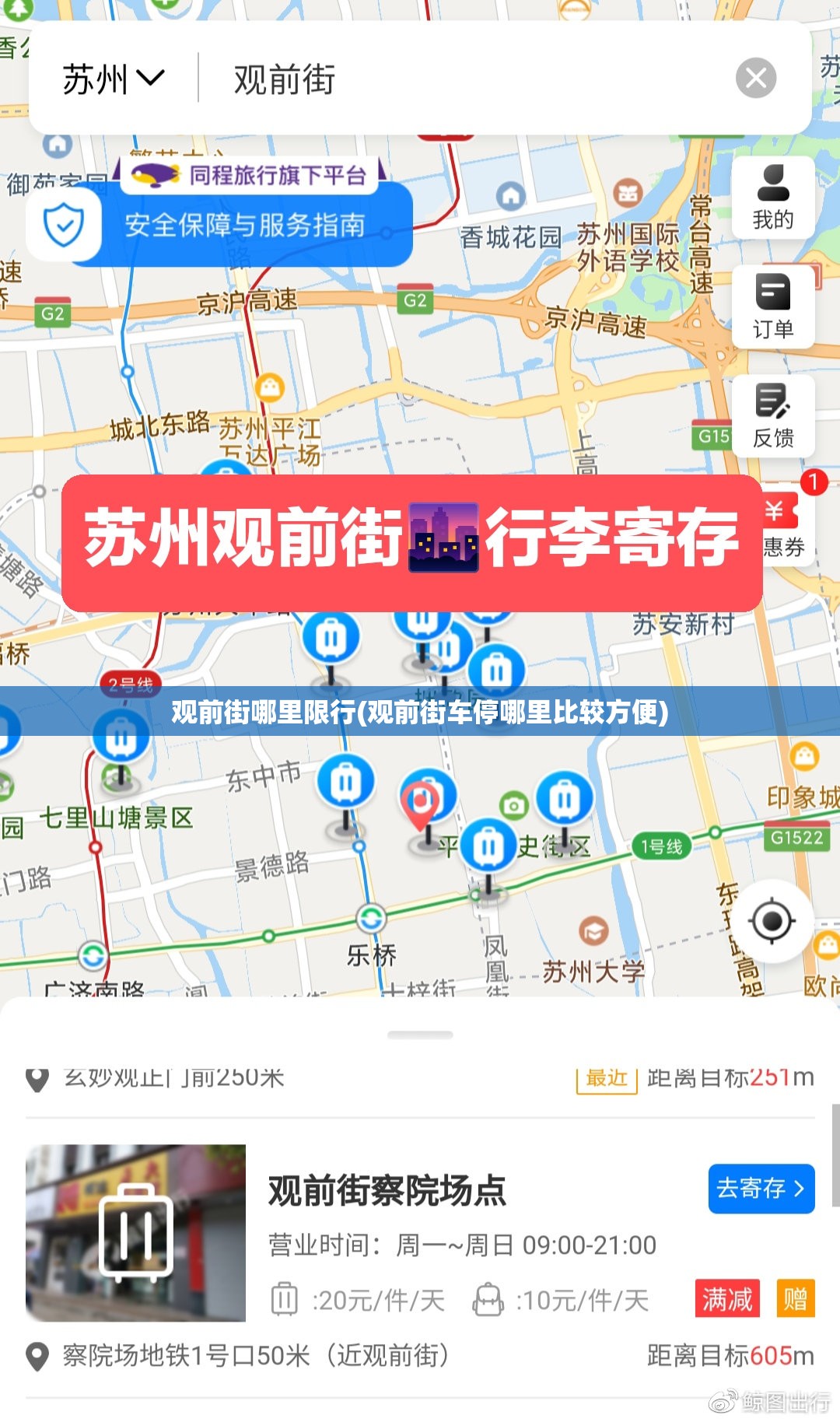 观前街哪里限行(观前街车停哪里比较方便)