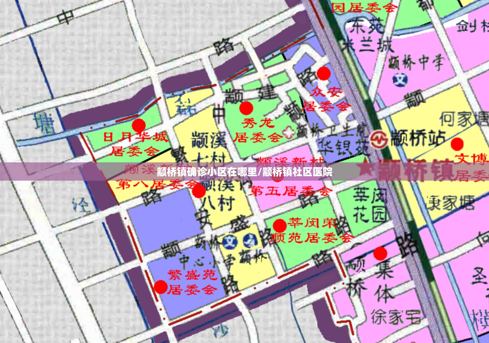 颛桥镇确诊小区在哪里/颛桥镇社区医院 颛桥镇确诊小区在哪里/颛桥镇社区医院