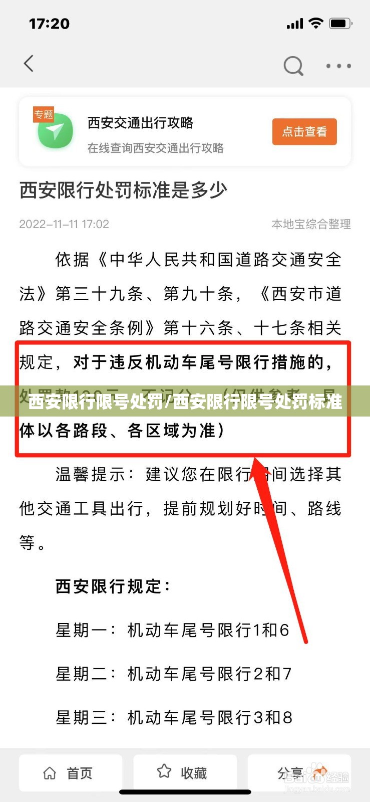 西安限行限号处罚/西安限行限号处罚标准 西安限行限号处罚/西安限行限号处罚标准