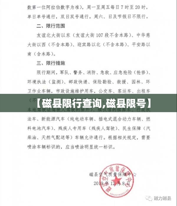 【磁县限行查询,磁县限号】