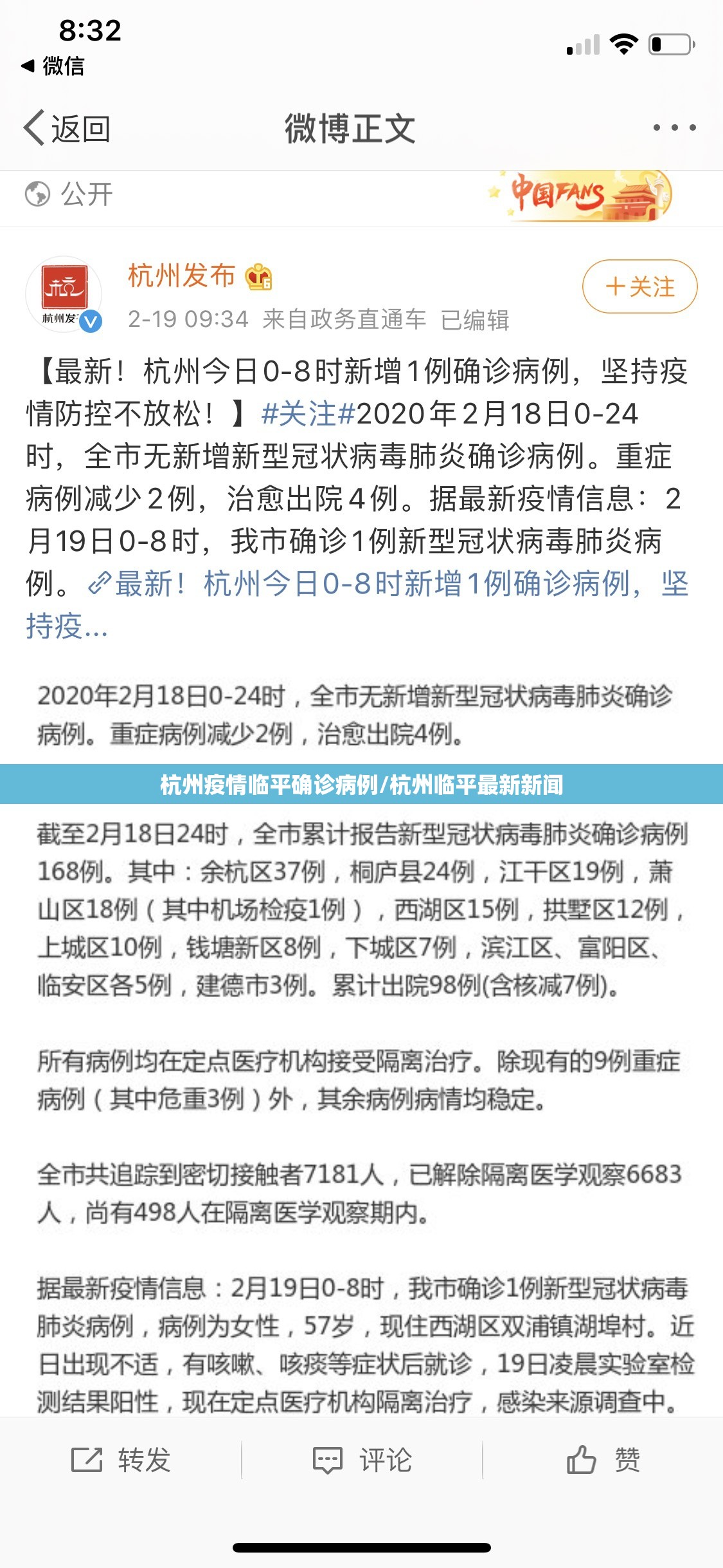 杭州疫情临平确诊病例/杭州临平最新新闻