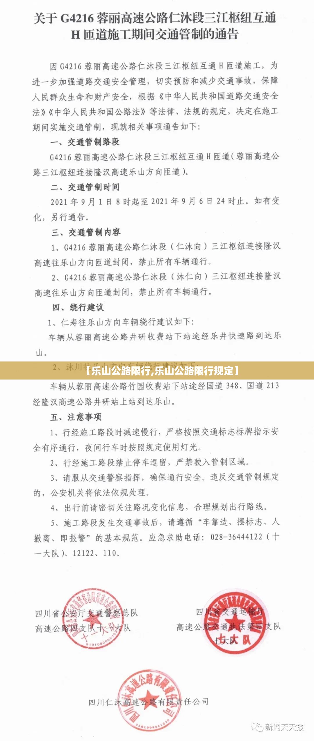 【乐山公路限行,乐山公路限行规定】