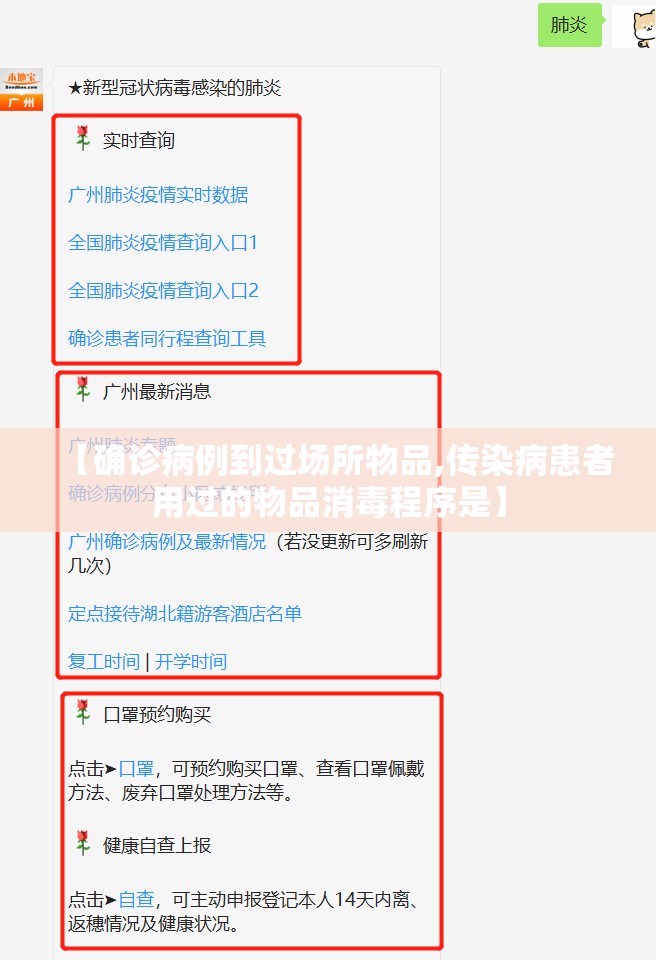 【确诊病例到过场所物品,传染病患者用过的物品消毒程序是】