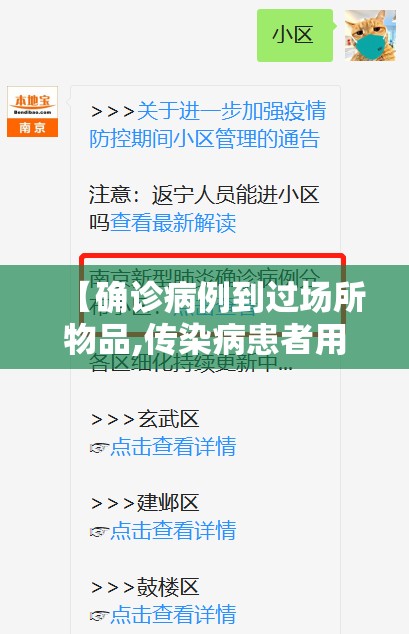 【确诊病例到过场所物品,传染病患者用过的物品消毒程序是】