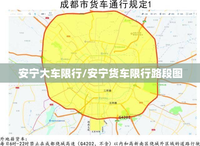 安宁大车限行/安宁货车限行路段图 安宁大车限行/安宁货车限行路段图
