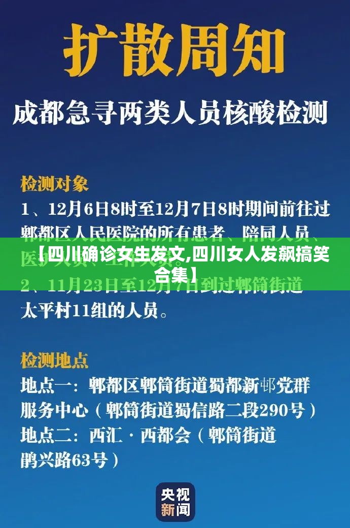 【四川确诊女生发文,四川女人发飙搞笑合集】 【四川确诊女生发文,四川女人发飙搞笑合集】
