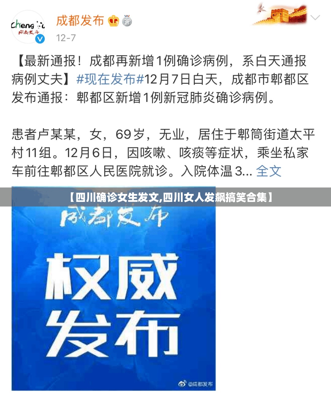 【四川确诊女生发文,四川女人发飙搞笑合集】 【四川确诊女生发文,四川女人发飙搞笑合集】