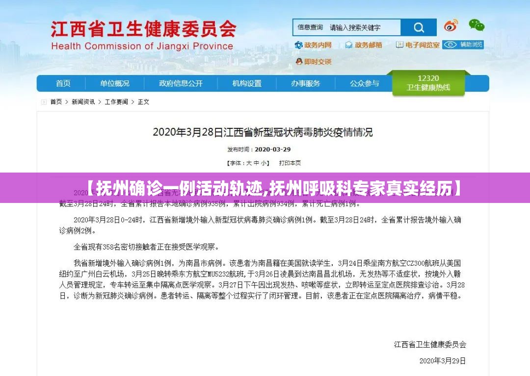 【抚州确诊一例活动轨迹,抚州呼吸科专家真实经历】