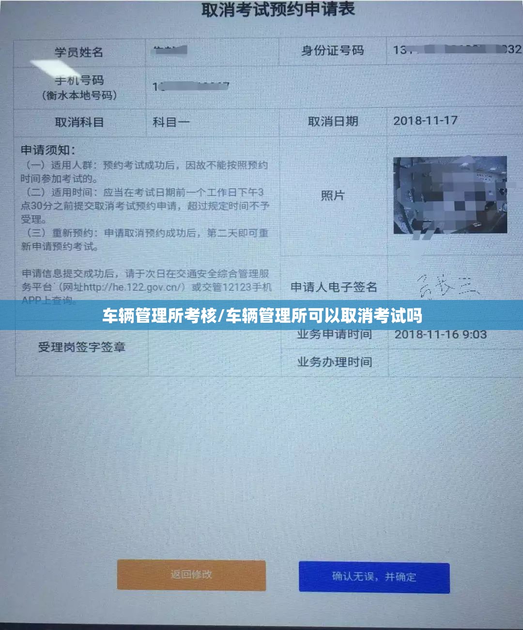 车辆管理所考核/车辆管理所可以取消考试吗