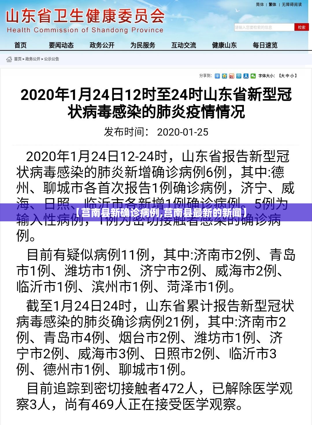 【莒南县新确诊病例,莒南县最新的新闻】 【莒南县新确诊病例,莒南县最新的新闻】