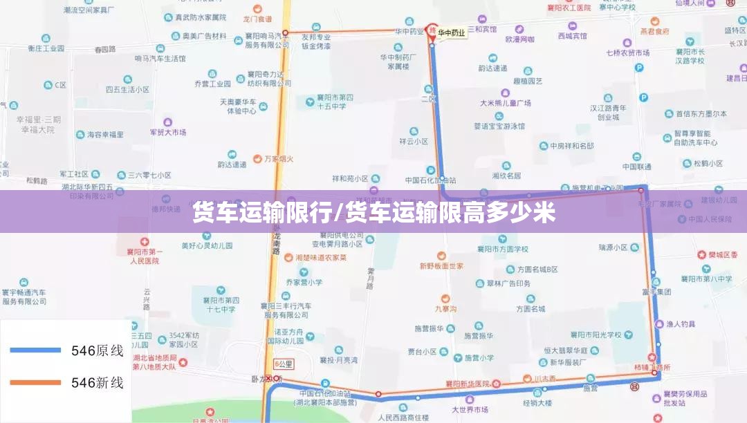 货车运输限行/货车运输限高多少米