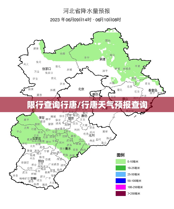 限行查询行唐/行唐天气预报查询