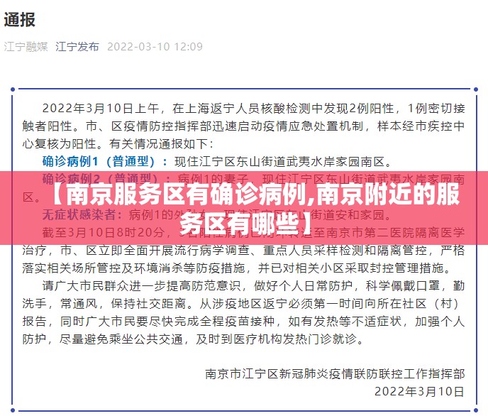 【南京服务区有确诊病例,南京附近的服务区有哪些】