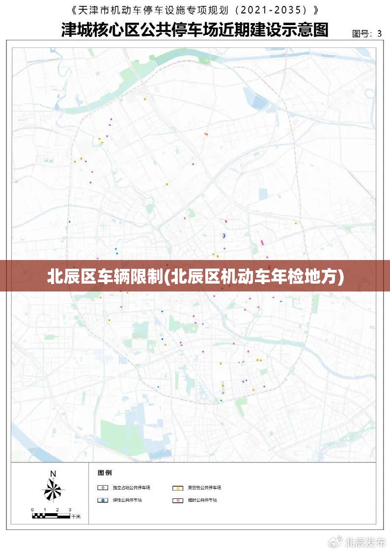 北辰区车辆限制(北辰区机动车年检地方)
