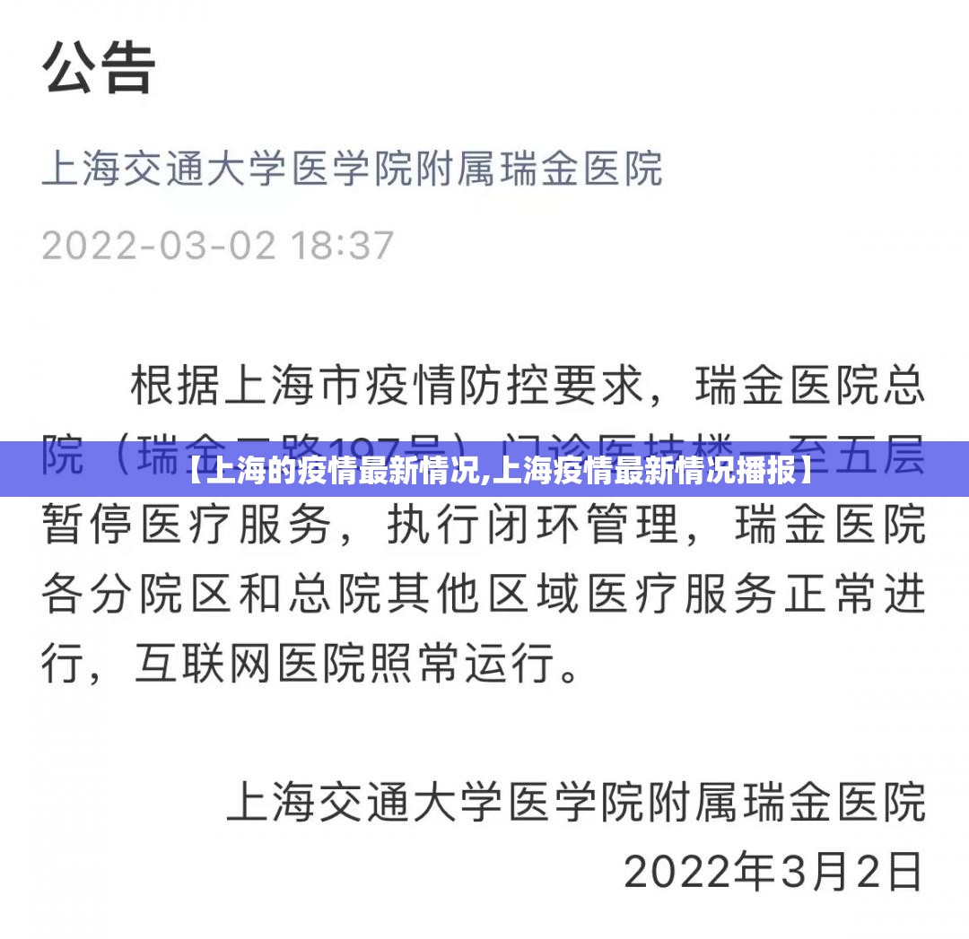 【上海的疫情最新情况,上海疫情最新情况播报】
