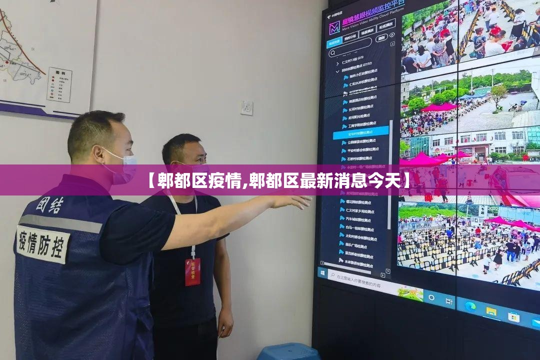 【郫都区疫情,郫都区最新消息今天】