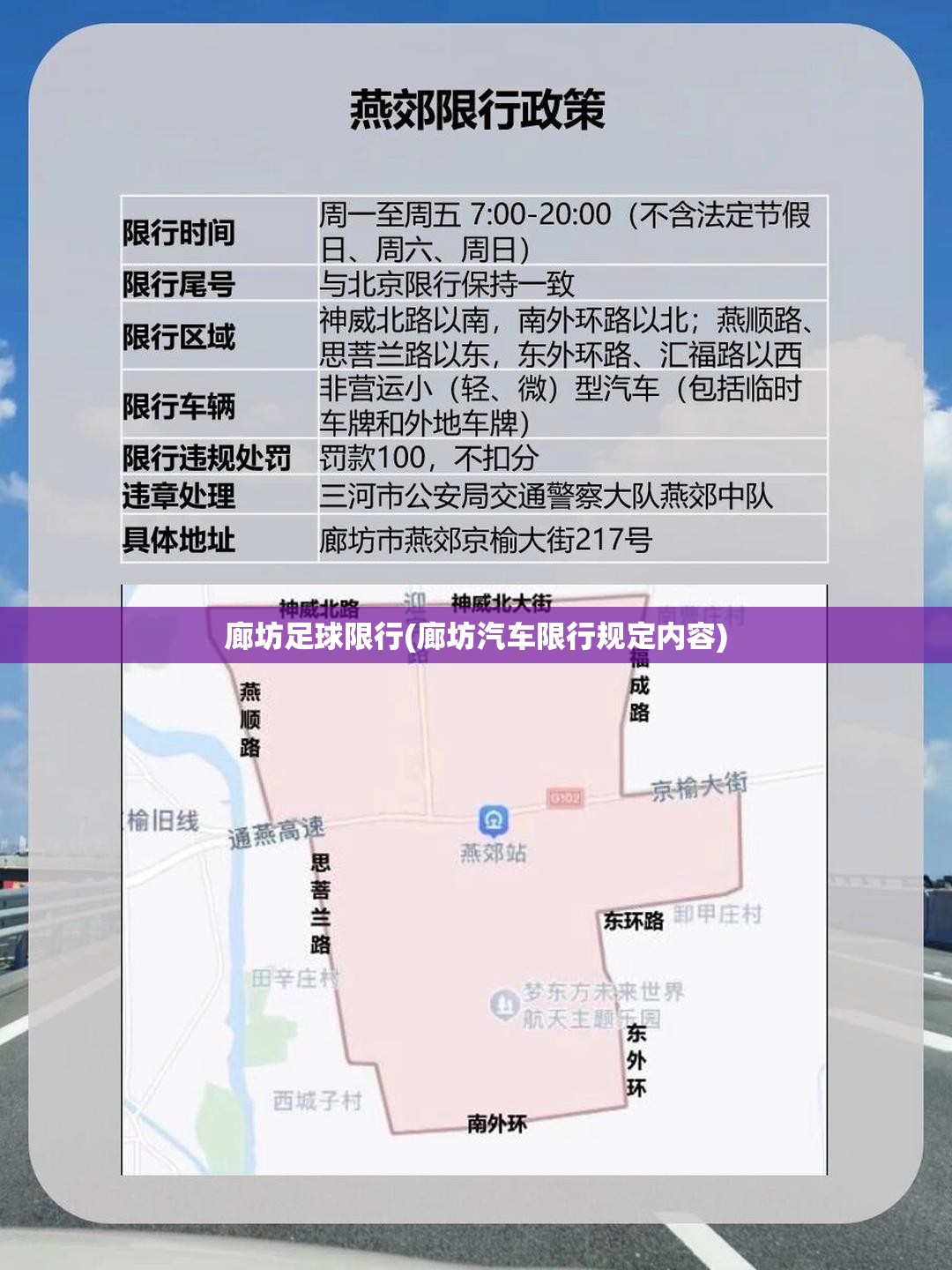 廊坊足球限行(廊坊汽车限行规定内容) 廊坊足球限行(廊坊汽车限行规定内容)
