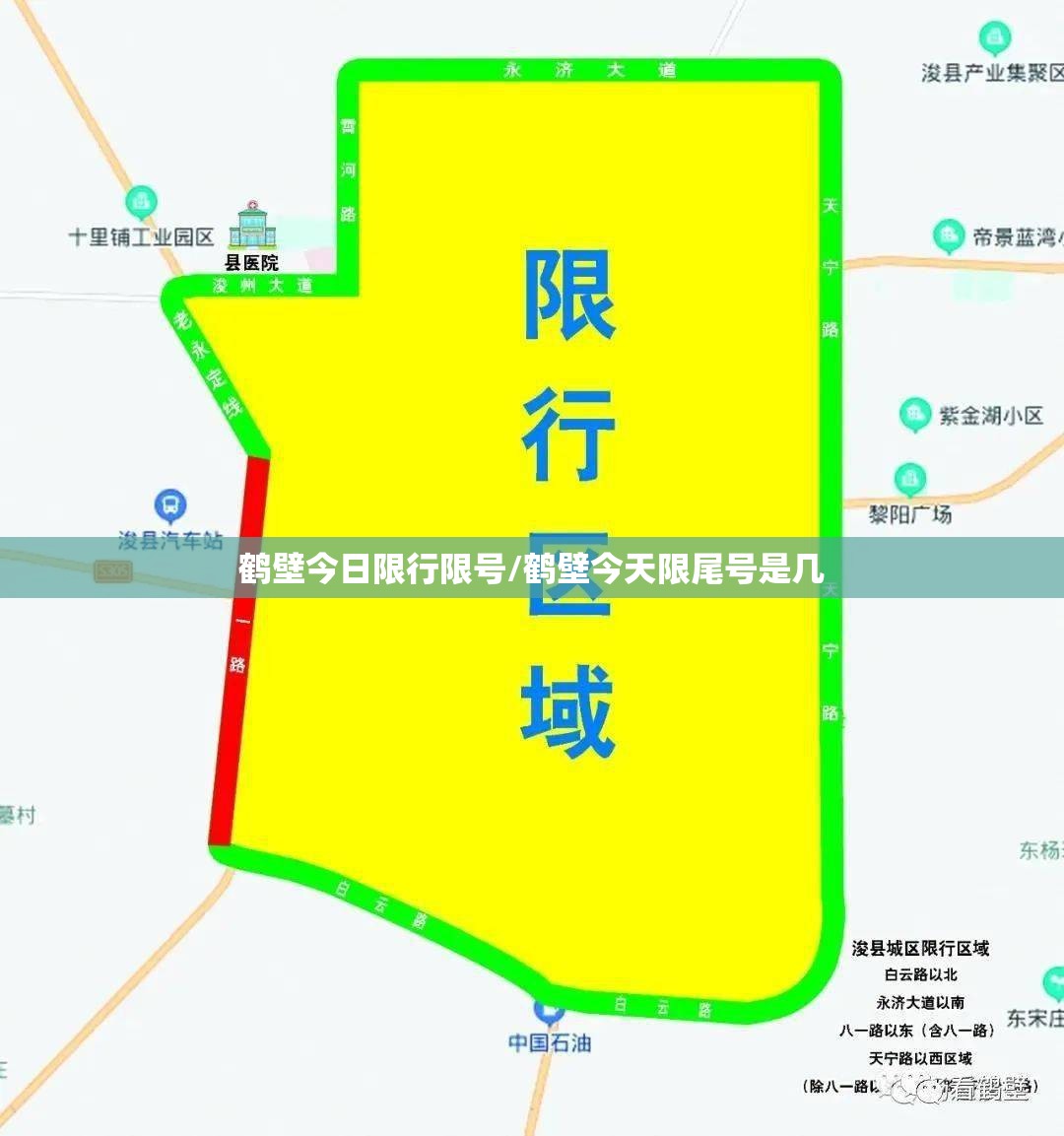 鹤壁今日限行限号/鹤壁今天限尾号是几 鹤壁今日限行限号/鹤壁今天限尾号是几