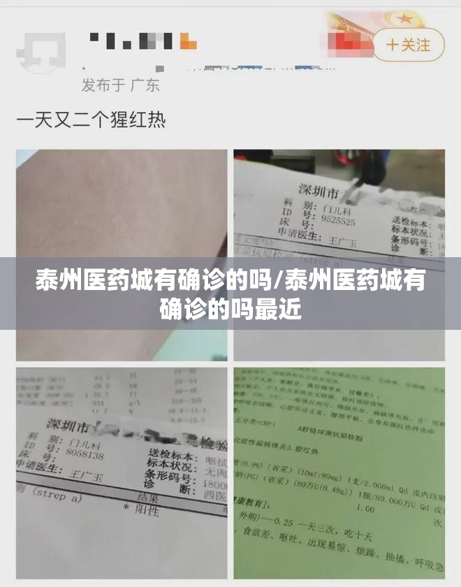 泰州医药城有确诊的吗/泰州医药城有确诊的吗最近